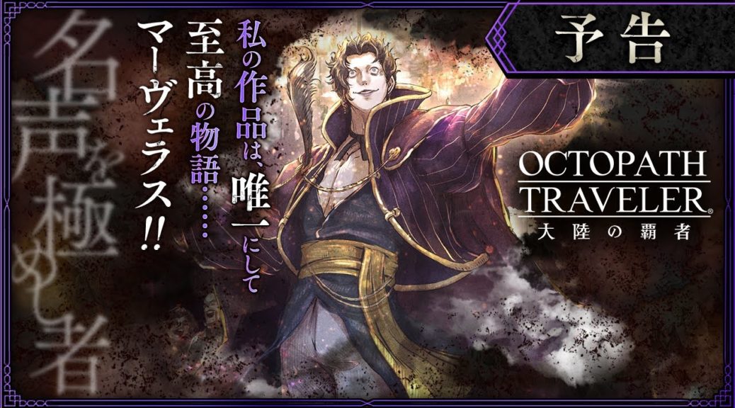 Octopath Traveler: Champions Of The Continent X Triangle Strategy Crossover  Receives New Trailers – NintendoSoup