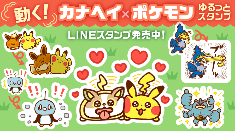 New Pokemon Yurutto Line Stickers Now Available In Japan Nintendosoup