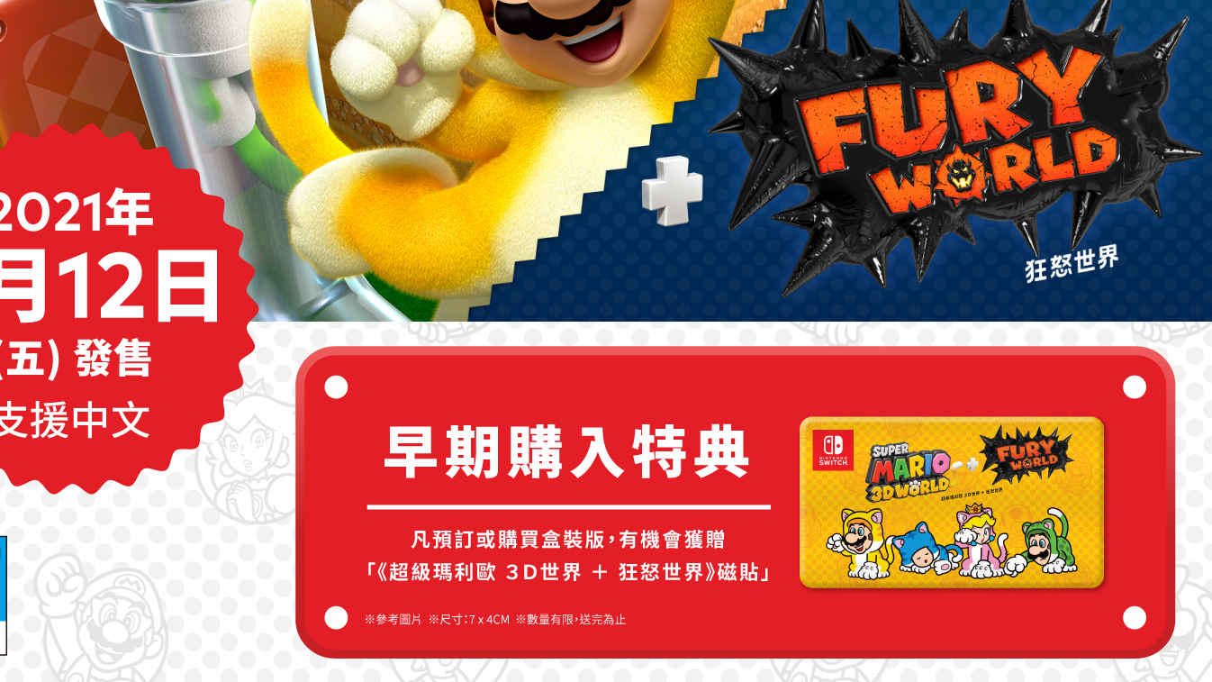 Super Mario 3D World + Bowser's Fury Receiving Steelbook Edition