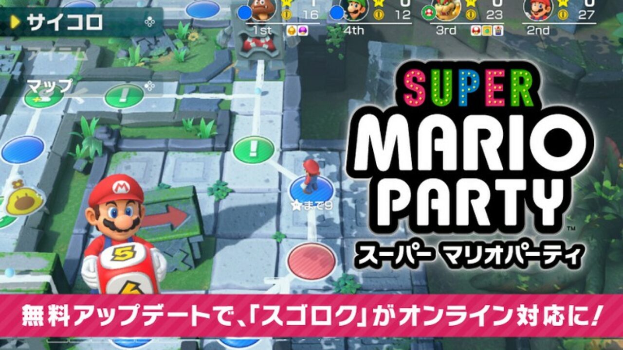 How to play Super Mario Party online with update 1.1.0