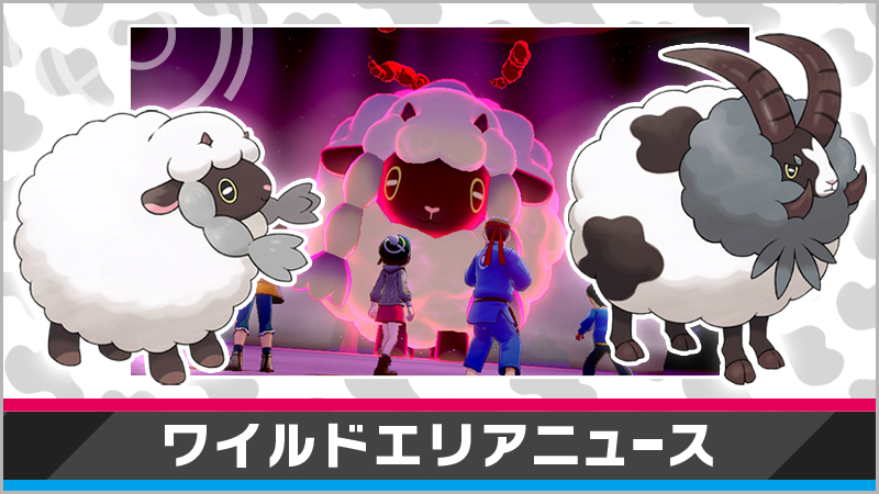 Wooloo Dubwool Max Raid Event Now Live For Pokemon Sword Shield Nintendosoup