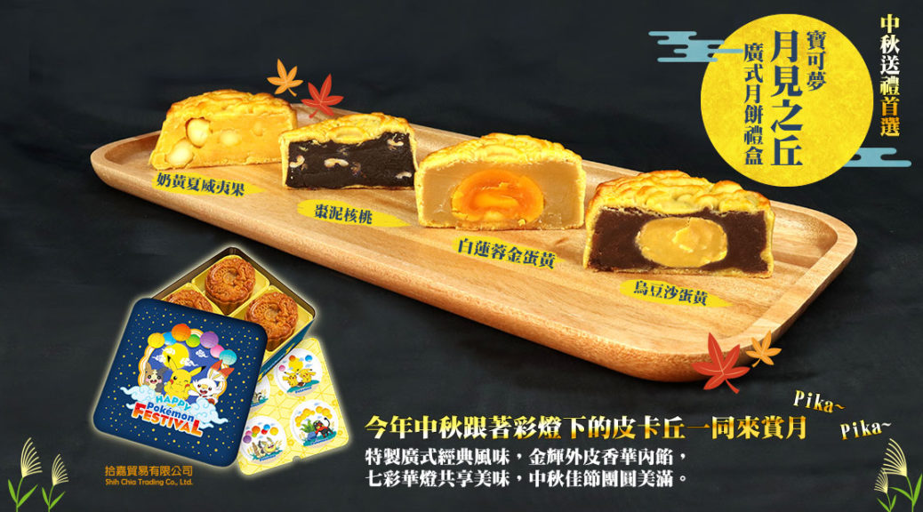 The Most Luxurious Mooncake Boxes in Mid-Autumn 2021