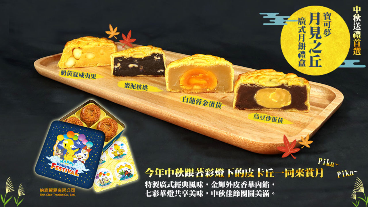 Luxury Brand Mooncakes Mid-Autumn Festival 2021