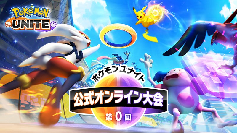 First Official Pokemon Unite Tournament Announced For Japan Nintendosoup