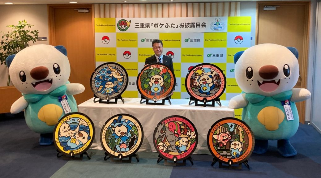 Seven New Utility Hole Covers With Oshawott Designs Will Be Installed