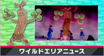 Sudowoodo Appearing in Max Raid Battles for Pokemon Sword/Shield