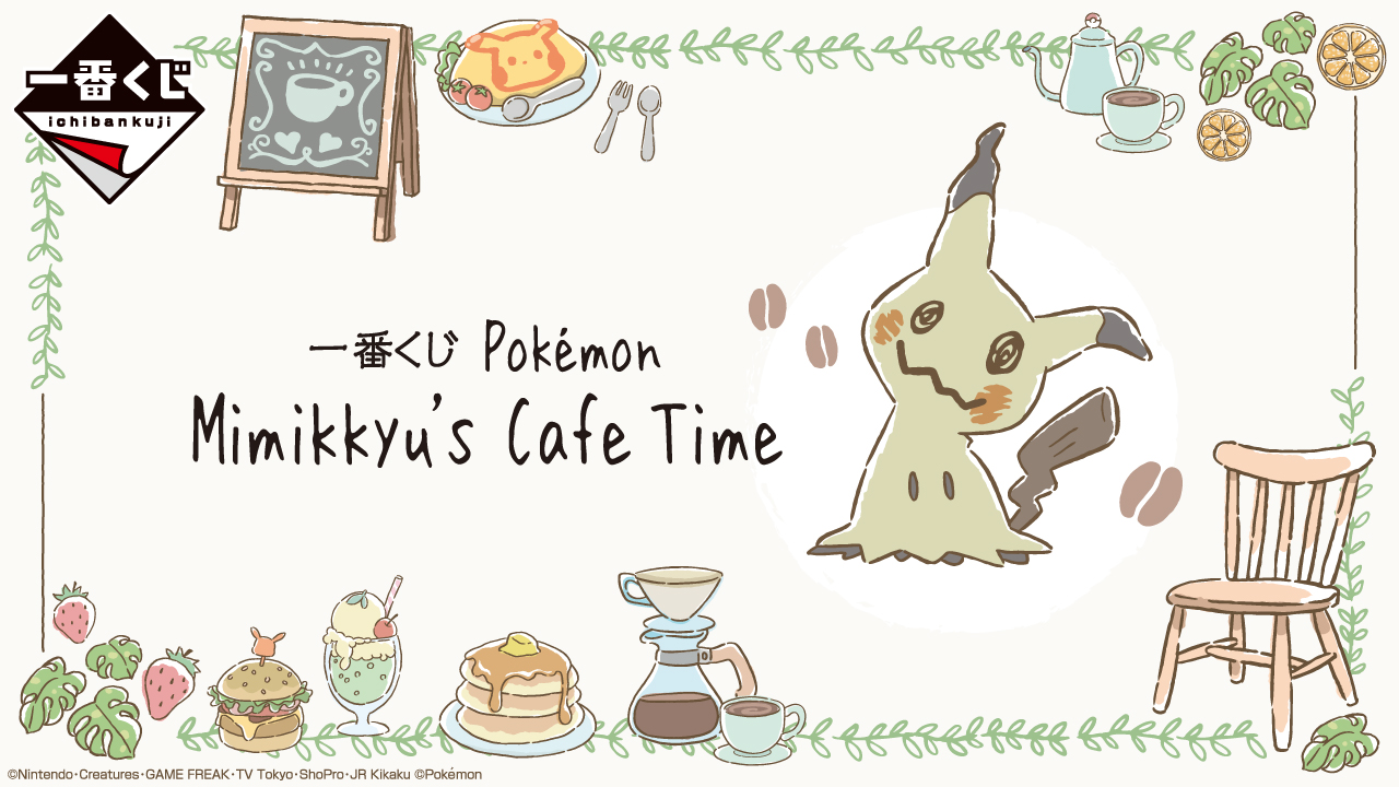 Pokemon Mimikyu S Cafe Time Ichiban Kuji Announced In Japan Nintendosoup