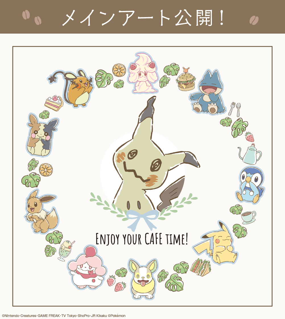 割引純正Pokémon Mimikkyu’s Cafe Time 一番くじ キャラクターグッズ