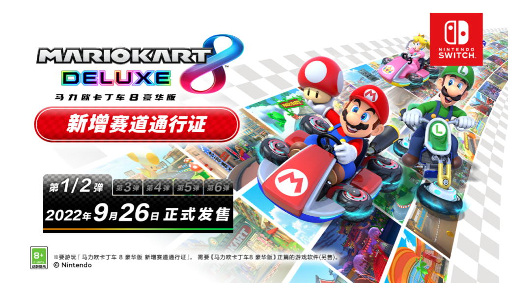 Mario Kart 8 Deluxe + DLC Getting Physical Release In China