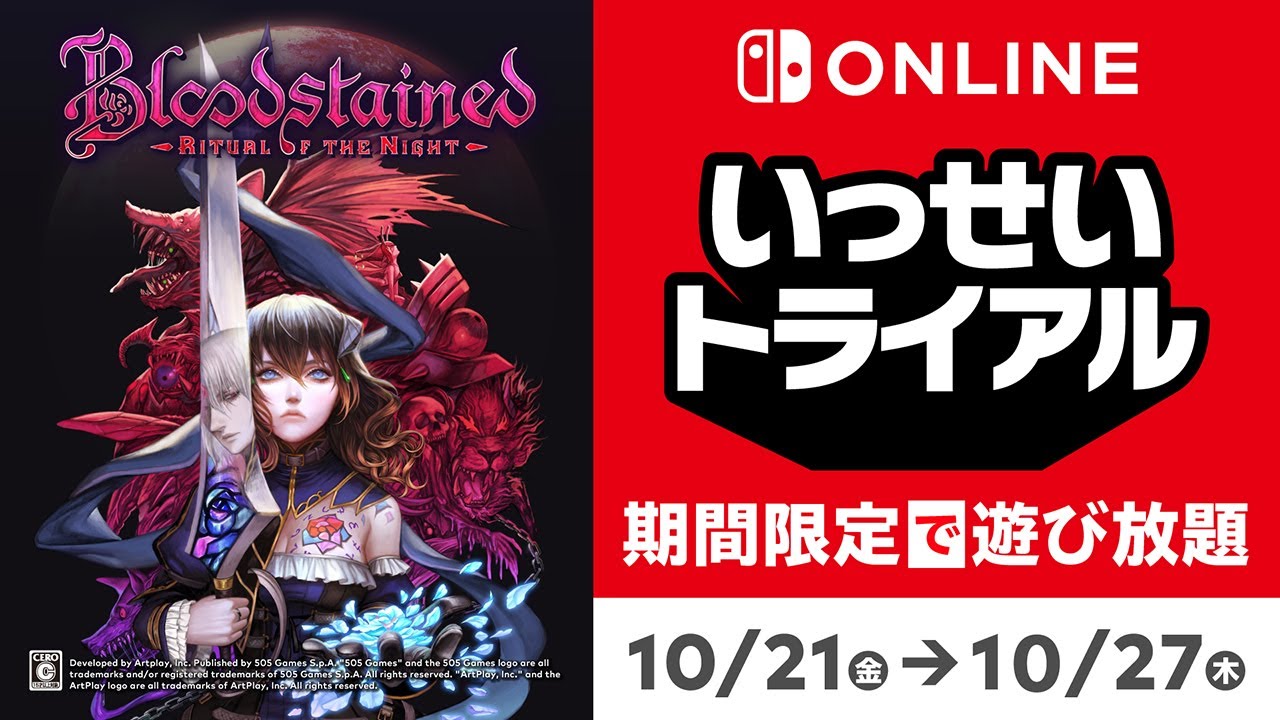 ziel Omkleden provincie Bloodstained: Ritual Of The Night Free Game Trials Offer Announced For  Switch In Japan – NintendoSoup