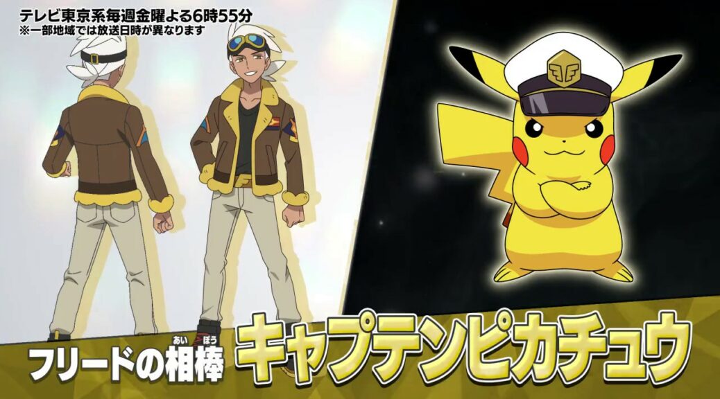 Who are the new Pokémon characters?