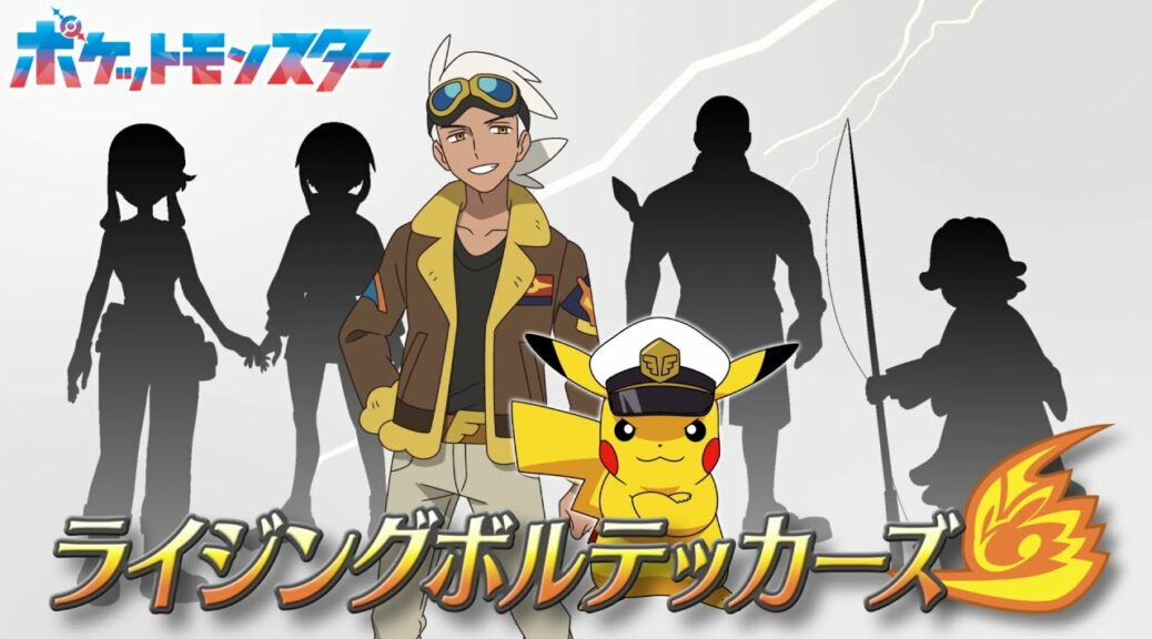 New Pokemon Anime Trailer Introduces The “Explorers Group” And Gurumin –  NintendoSoup