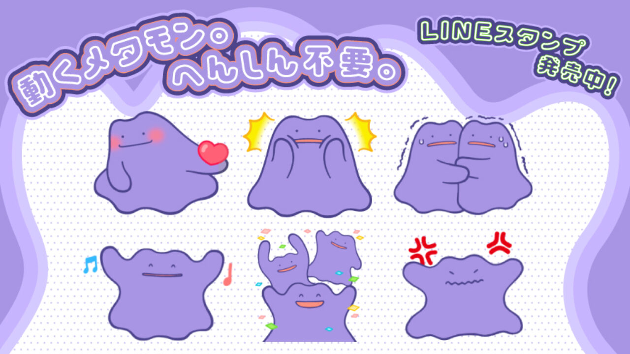 Pokémon GO on X: Ditto stickers are now available in the in-game