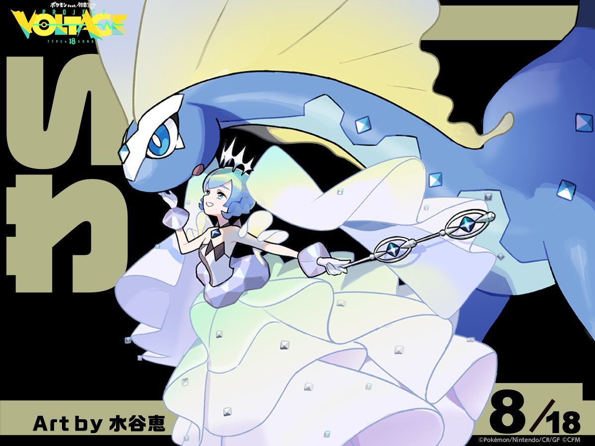 A sexta obra de colaboração do Projeto Voltage reimagina Hatsune Miku  como uma Treinadora Pokémon do tipo Normal.