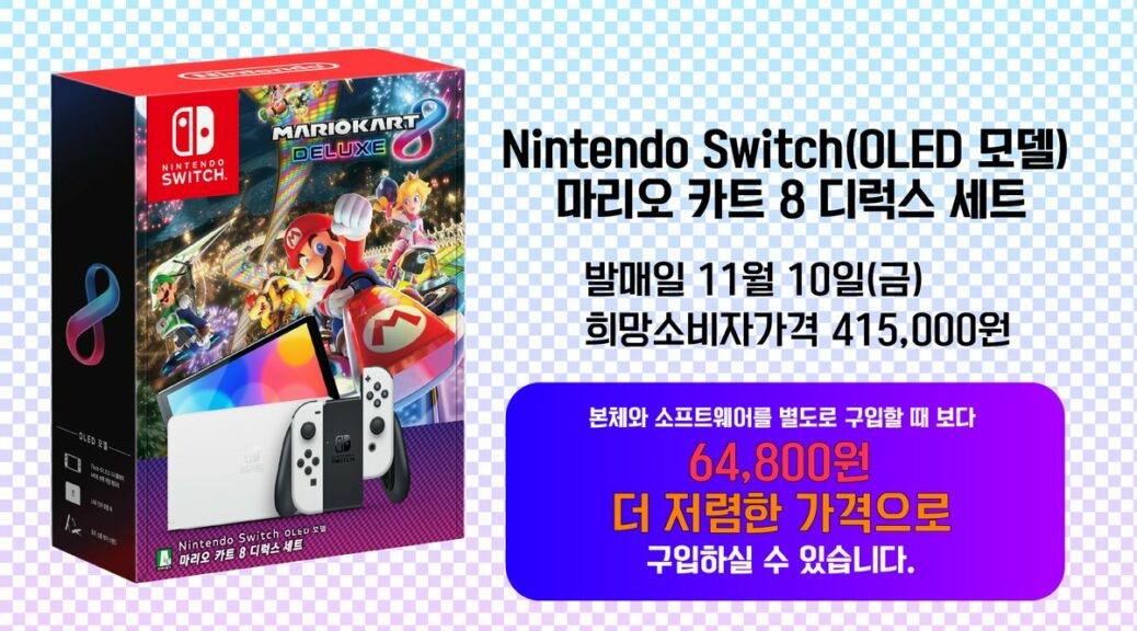 Nintendo Switch OLED Bundle 2023