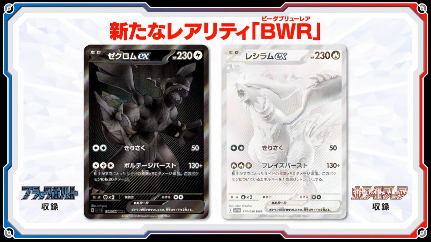 Pokémon TCG Announces Black Bolt & White Flare Set for Japan, Introducing New BWR Rarity