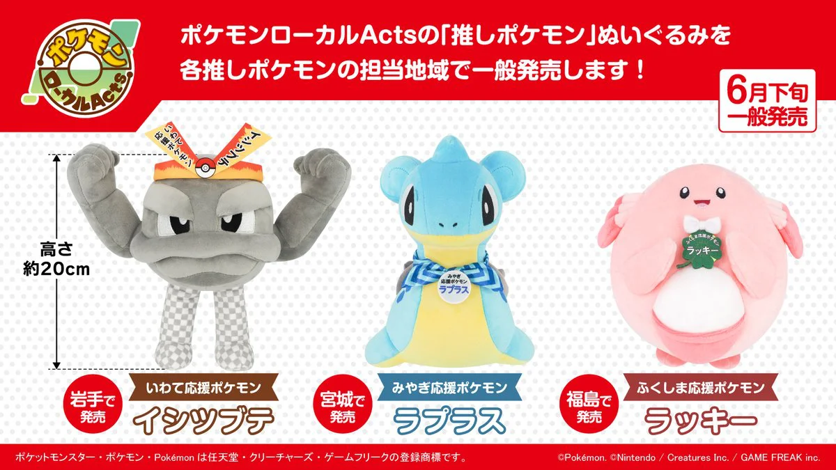 Pokemon Local Acts Plushies Announced: Sanei Boeki Reveals Prefecture-Exclusive Collection for Japan