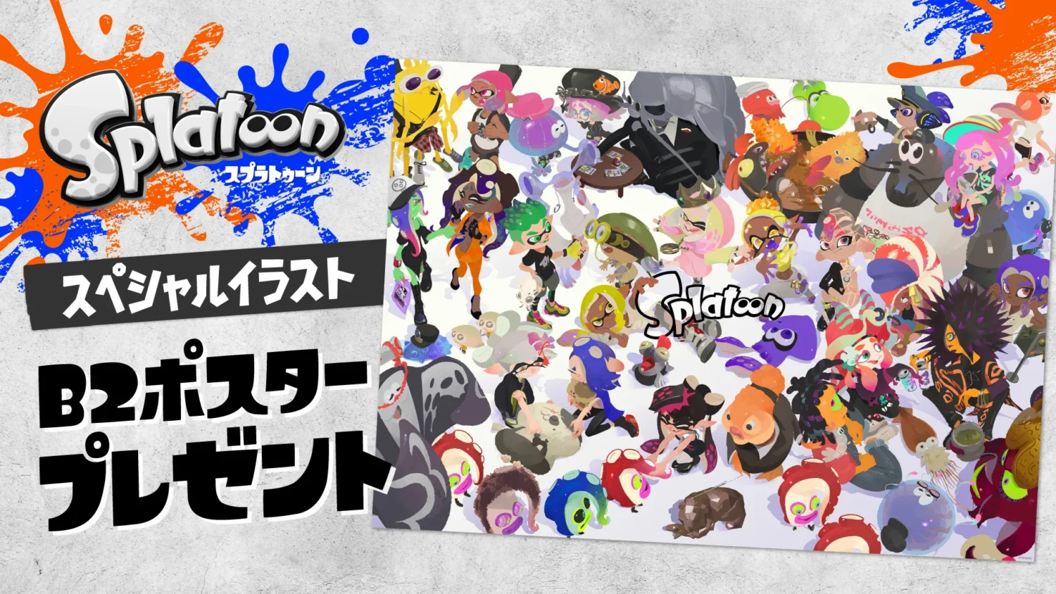 Splatoon Promotion Announced for Japan: Free Poster Giveaway Starts June 12, 2025