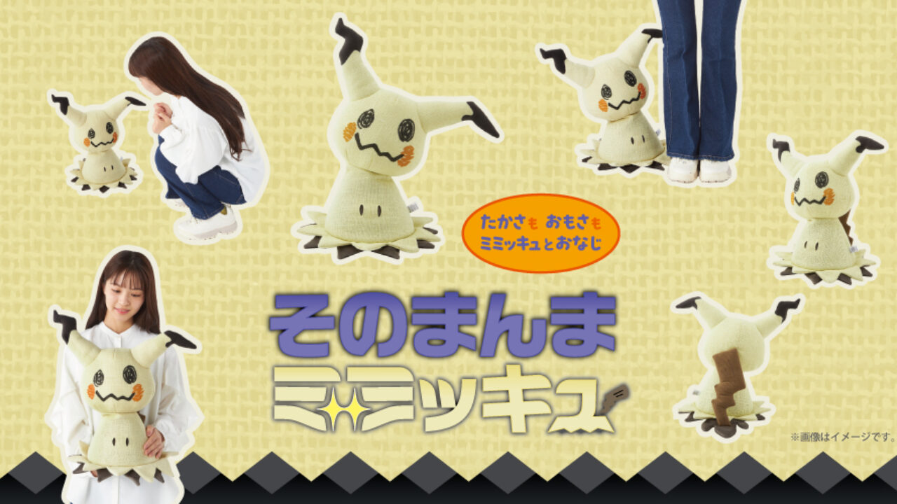 Mimkyu-Plush-FT-1280x720.jpg
