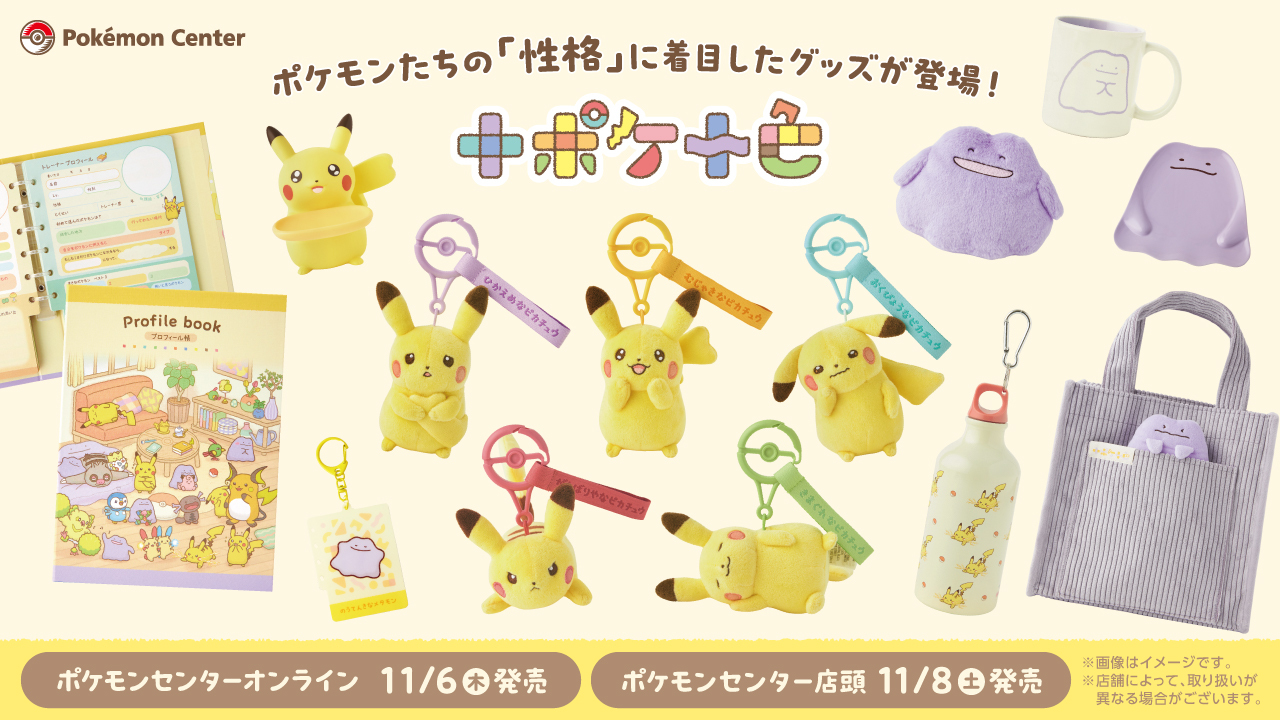 The Pokémon Company Unveils 'Ten Pokémon, Ten Colors' Merchandise Line for Japan