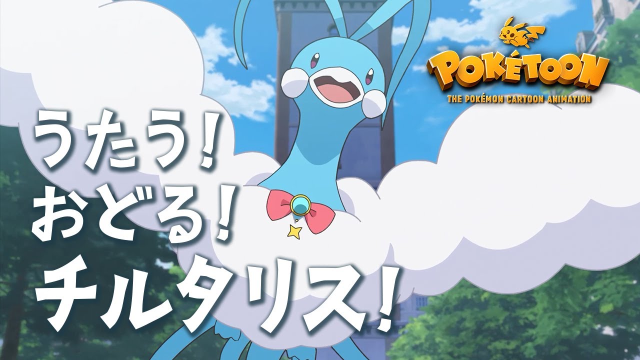 Poketoon Short 'Sing! Dance! Altaria' Premieres on Official Pokémon YouTube Channel - Nintendo News Article
