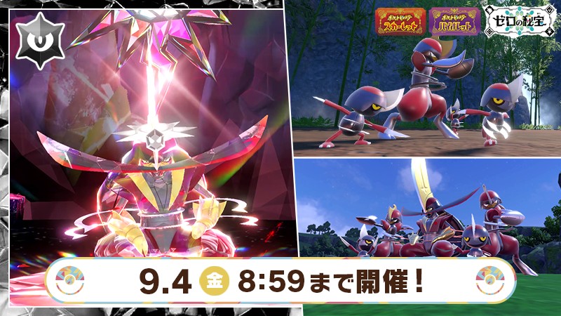 Kingambit Event in Pokémon Scarlet and Violet: Dark-Type Mightiest Mark Raid and Mass Outbreaks Until Sept 4, 2026 - Nintendo News Article