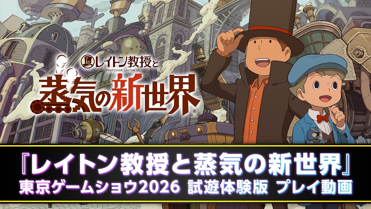 Level-5 TGS 2026 Demo Videos: Professor Layton, Snack World, Decapolice and Holy Horror Mansion on Nintendo Switch - Nintendo News Article